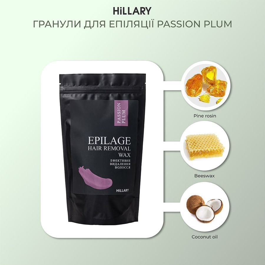 Гранули для епіляції Hillary Epilage Passion Plum 2 упаковки + Гранули для епіляції Passion Plum УПОДАРУНОК - фото №1