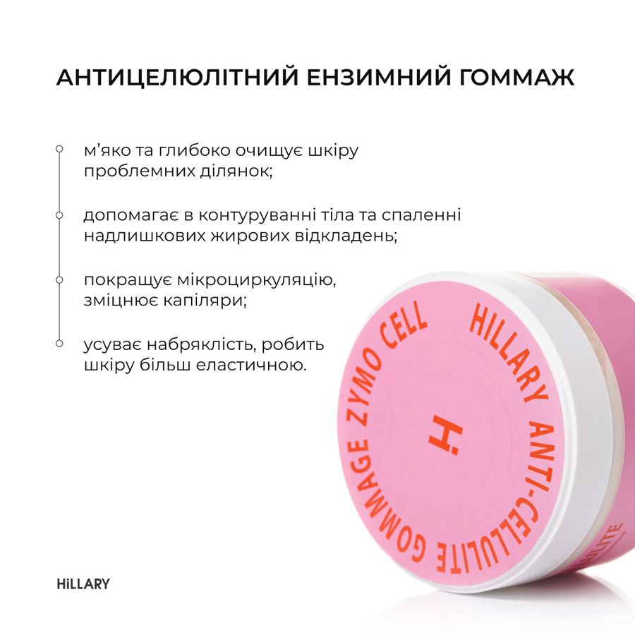 Hillary Anti-cellulite Gommage Zymo Cell, 200 ml