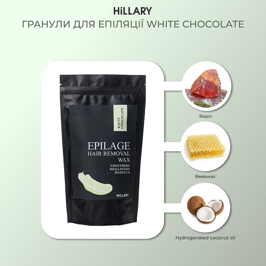 Гранулы для эпиляции Hillary Epilage White Chocolate 2 упаковки + Гранулы для эпиляции White Chocolate ПОДАРОК - фото №1