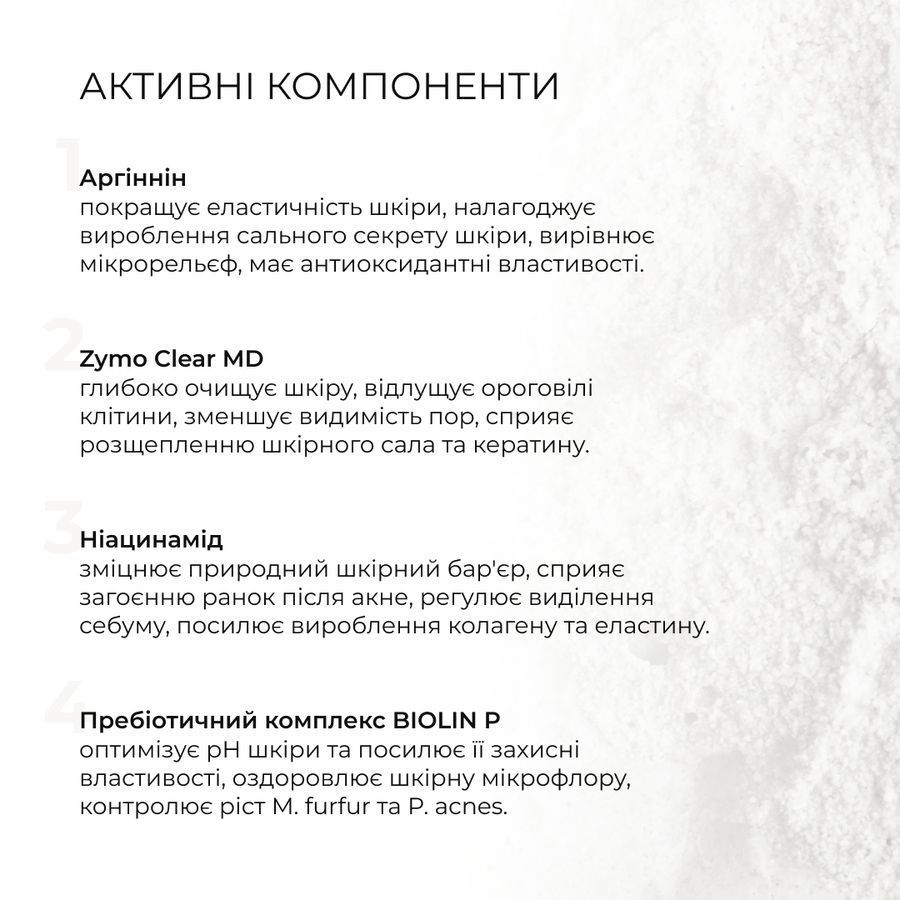 Ензимна пудра для жирної та комбінованої шкіри + Крем-гель для душу з пребіотиками - фото №1