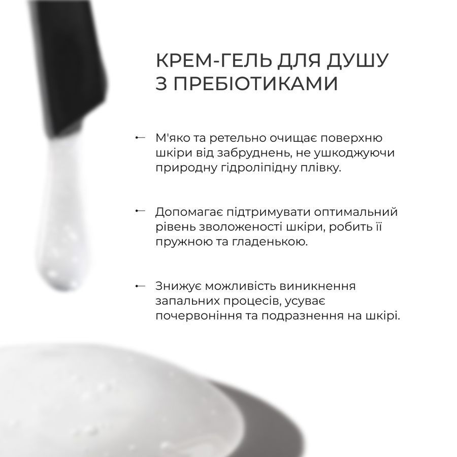 Ензимна пудра для жирної та комбінованої шкіри + Крем-гель для душу з пребіотиками - фото №1
