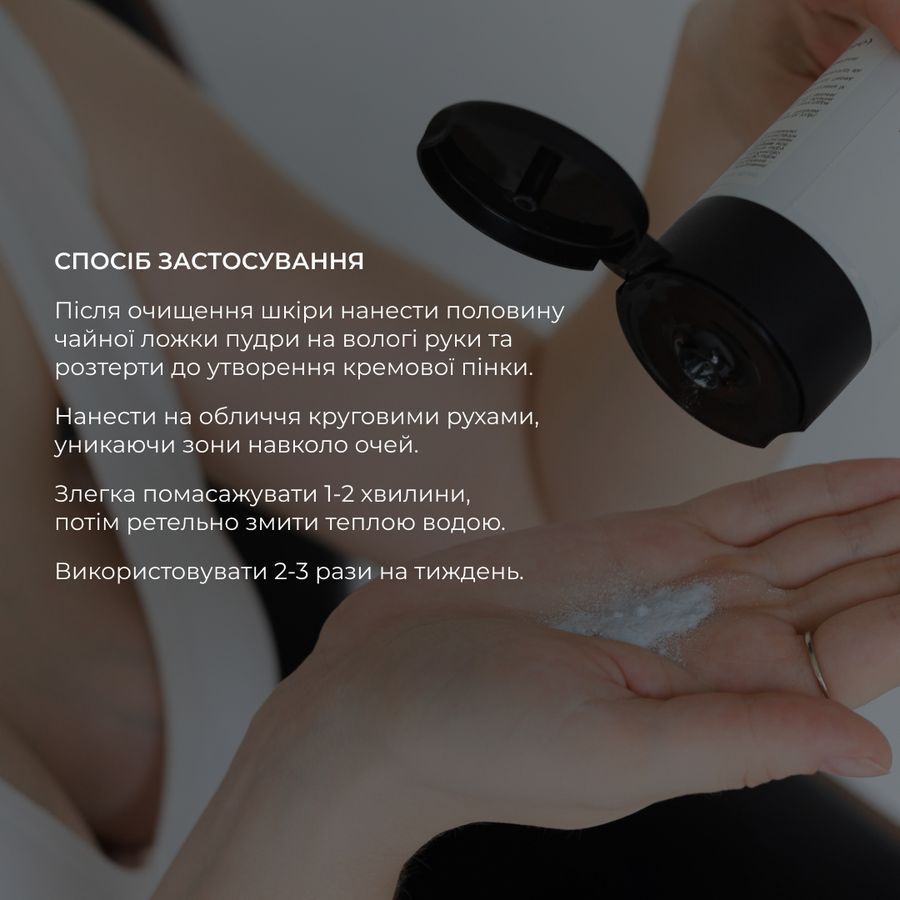 Ензимна пудра для жирної та комбінованої шкіри + Крем-гель для душу з пребіотиками - фото №1