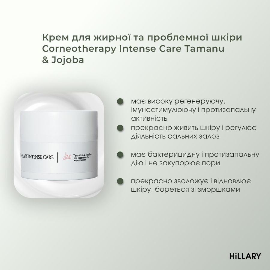 Hillary Daily Care Complex For Oil Skin