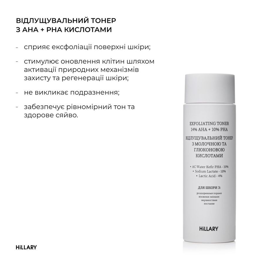 Отшелушивающий тонер с молочной и глюконовой кислотами HiLLARY Exfoliating toner 14%AHA + 10% PНА, 100 мл - фото №1