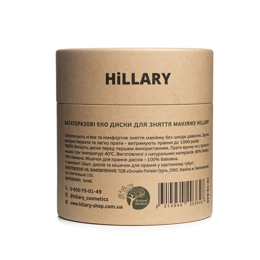 Многоразовые ЭКО диски для снятия макияжа Hillary, 16 шт - фото №1